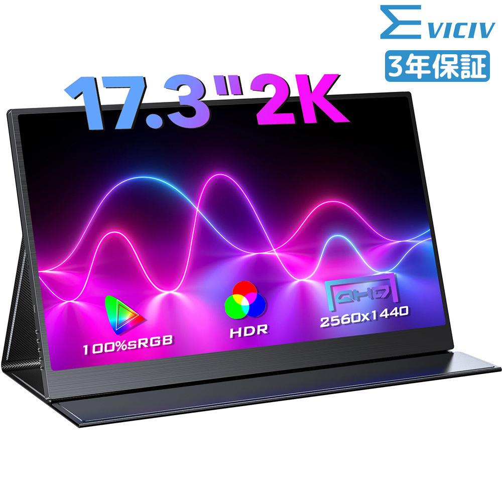 SALE EVICIV モバイルモニター 17 17.3インチ 2K モバイルディスプレイ