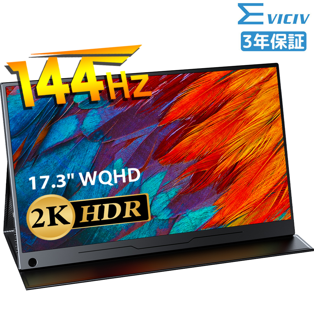 EVICIV 144HZ モバイルモニター 17.3インチ 2K モバイルディスプレイ ゲームモニター HDMI/Type-C VESA対応 自宅勤務 Switch/PC/iPhone対応