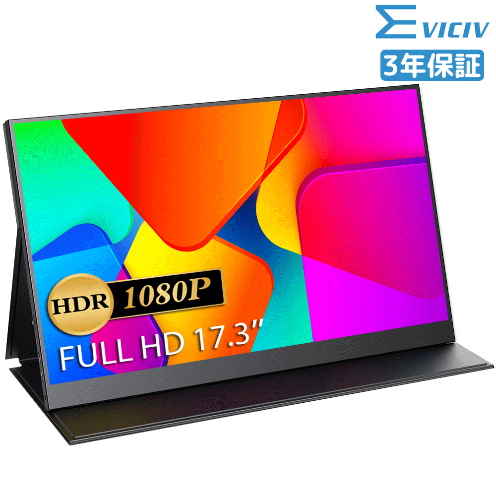 17.3インチ 大型モバイルモニター EVICIV - 通販 - gofukuyasan.com