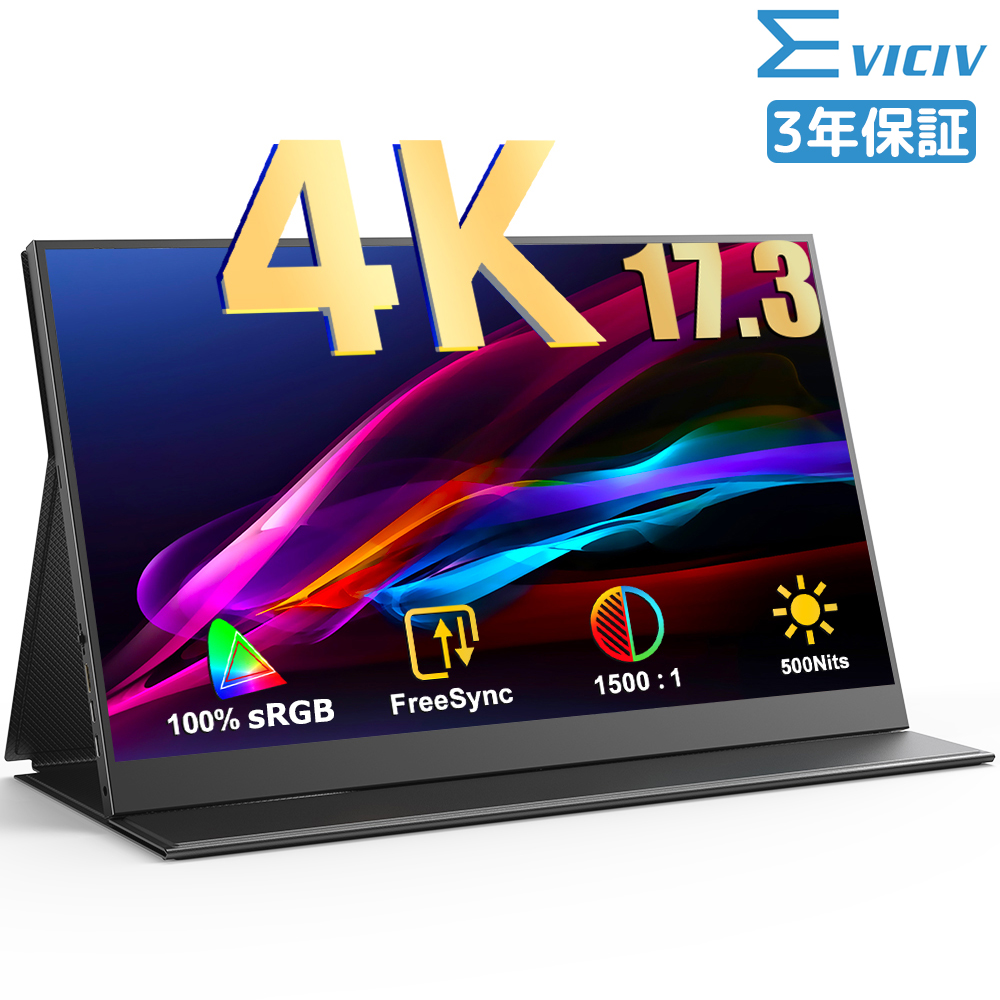 2021特集 3500円OFF P5倍 EVICIV モバイルモニター 17.3インチ 17 4K