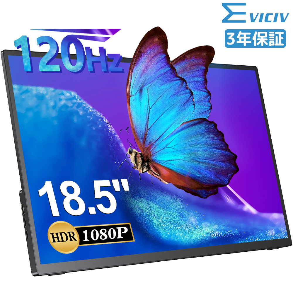 EVICIV 18.5インチ モバイルモニター 120Hz フルHD ディスプレイ モニター ゲーミングモニター VESA mini HDMI/Type-C/Switch/PC用 スタンド型