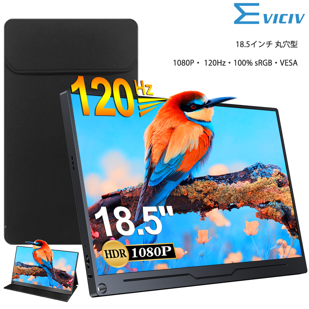 モニターと収納バッグセット] EVICIV 1080P 120Hz 18.5インチ モバイル