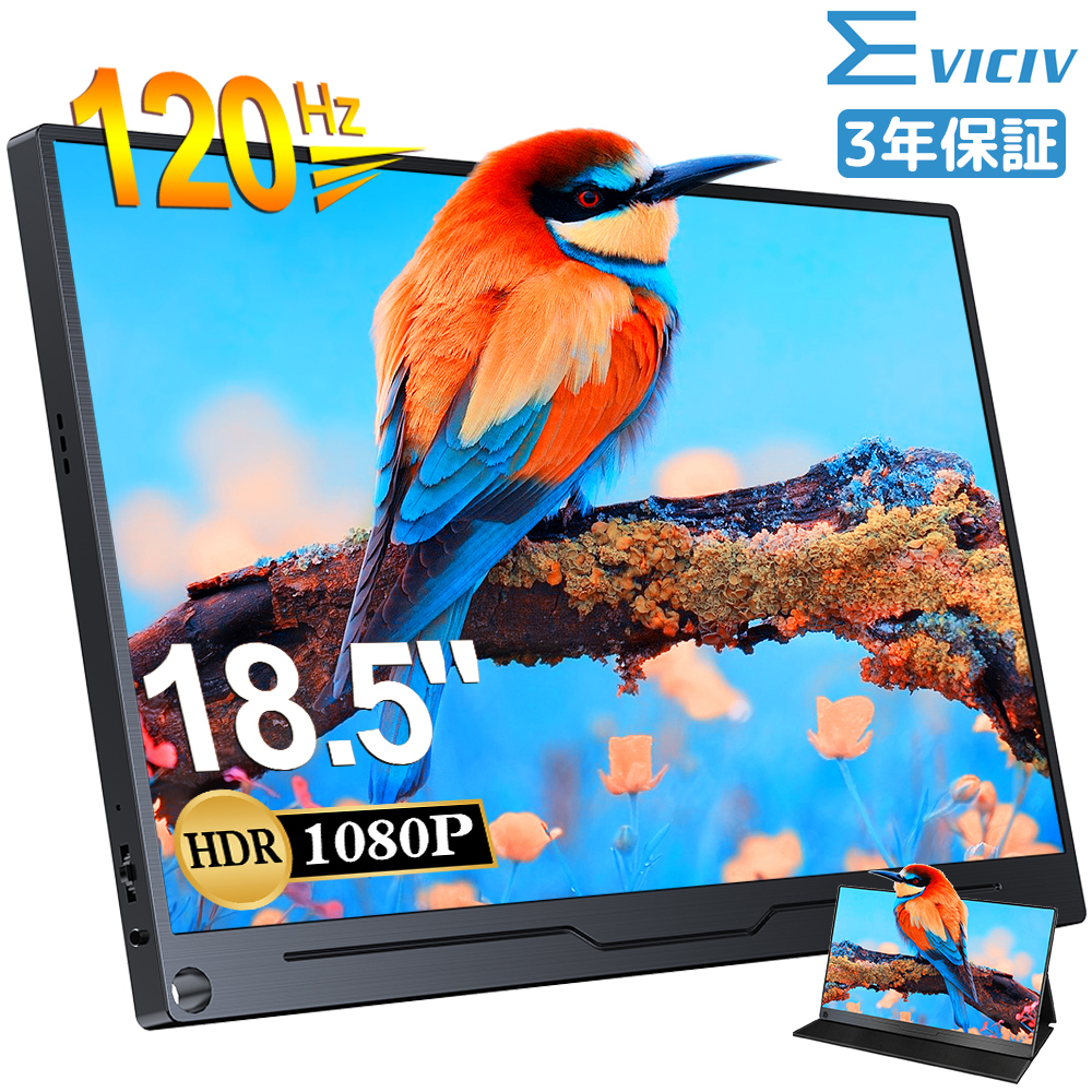 ＼SALE／EVICIV 18.5インチ モバイルモニター 120Hz フルHD ゲーミングモニター PCディスプレイモニター 17.3 18インチより大画面 VESA mini HDMI/Type-C｜store-gon