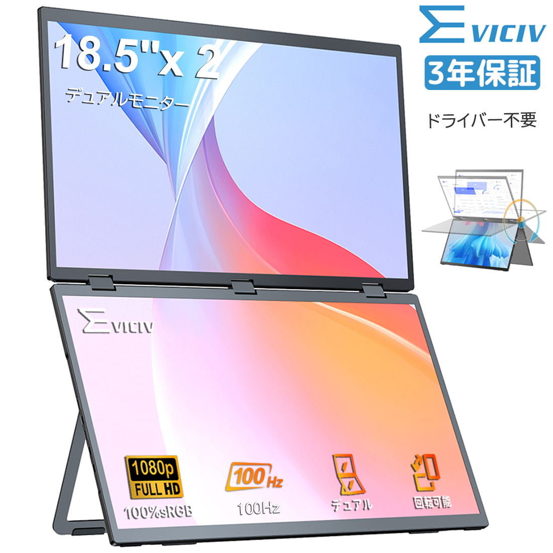 新登場／EVICIV 18.5インチ デュアルモニター モバイルモニター 二画面 ゲーミングモニター 1920*1080 100Hz 100％sRGB  mini HDMI/Type-C VESA : 1-monitor-185 : gonYahoo!店 - 通販 - Yahoo!ショッピング