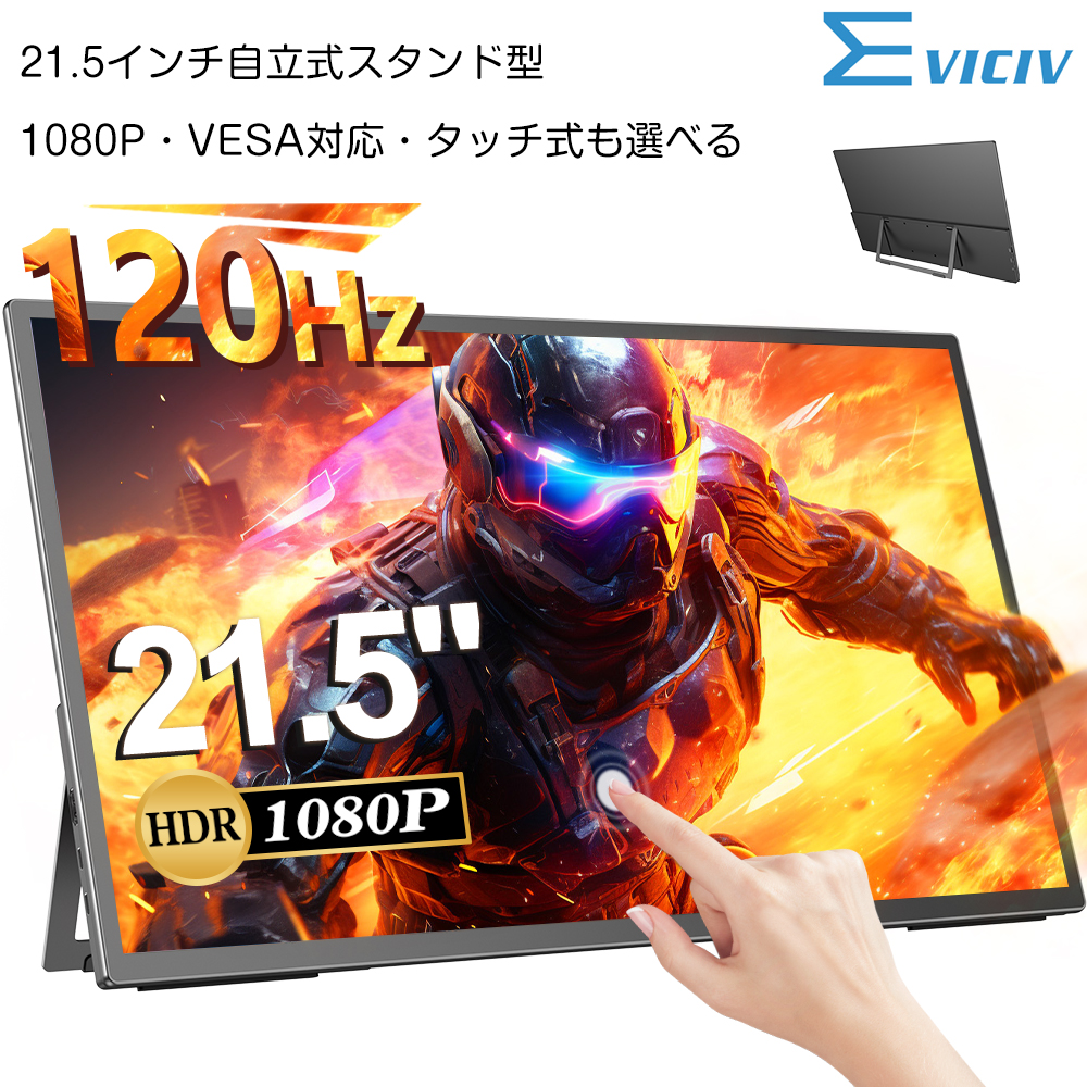�y���������j�^�[�zEVICIV 21.5�C���` 120Hz �I�ׂ�^�b�` ���o�C�����j�^�[ �f�B�X�v���C ���j�^�[ �Q�[�~���O���j�^�[ �t��HD VESA HDMI/Type-C/Switch/PC�p