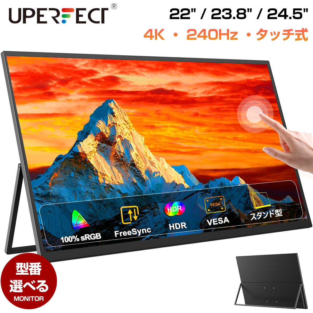 モバイルモニター ゲーミングモニター 24.5インチ 23.8インチ 22インチ
