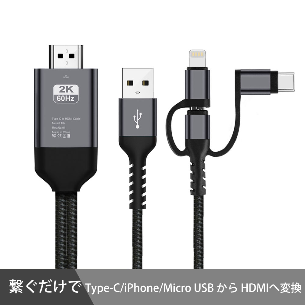 ＼SALE／EVICIV Type-Cタイプc/iPhone/Micro USB to HDMI 変換ケーブル 2m スマホの画面をモニター/テレビに映す 3in1  ミライングケーブル データ伝送充電｜store-gon｜02