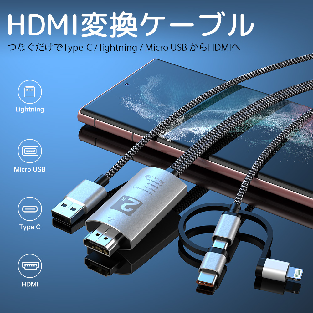 ＼SALE／EVICIV Type-Cタイプc/iPhone/Micro USB to HDMI 変換ケーブル 2m スマホの画面をモニター/テレビに映す 3in1  ミライングケーブル データ伝送充電｜store-gon