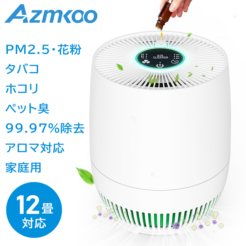 AZMKOO 空気清浄機 12畳対応 小型 卓上 部屋 室内 自動車用可能 省エネ 