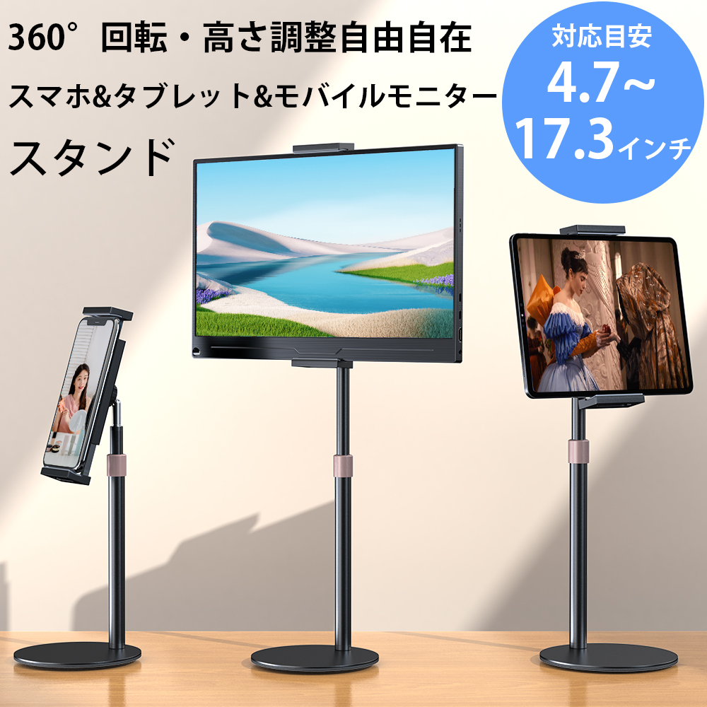 \SALE/タブレットスタンド スマホスタンド モニター switch iPad用スタンド ホルダー 4.3 13.3 14 15.6 16 17.3インチ 回転角度高さ調整 寝るながら