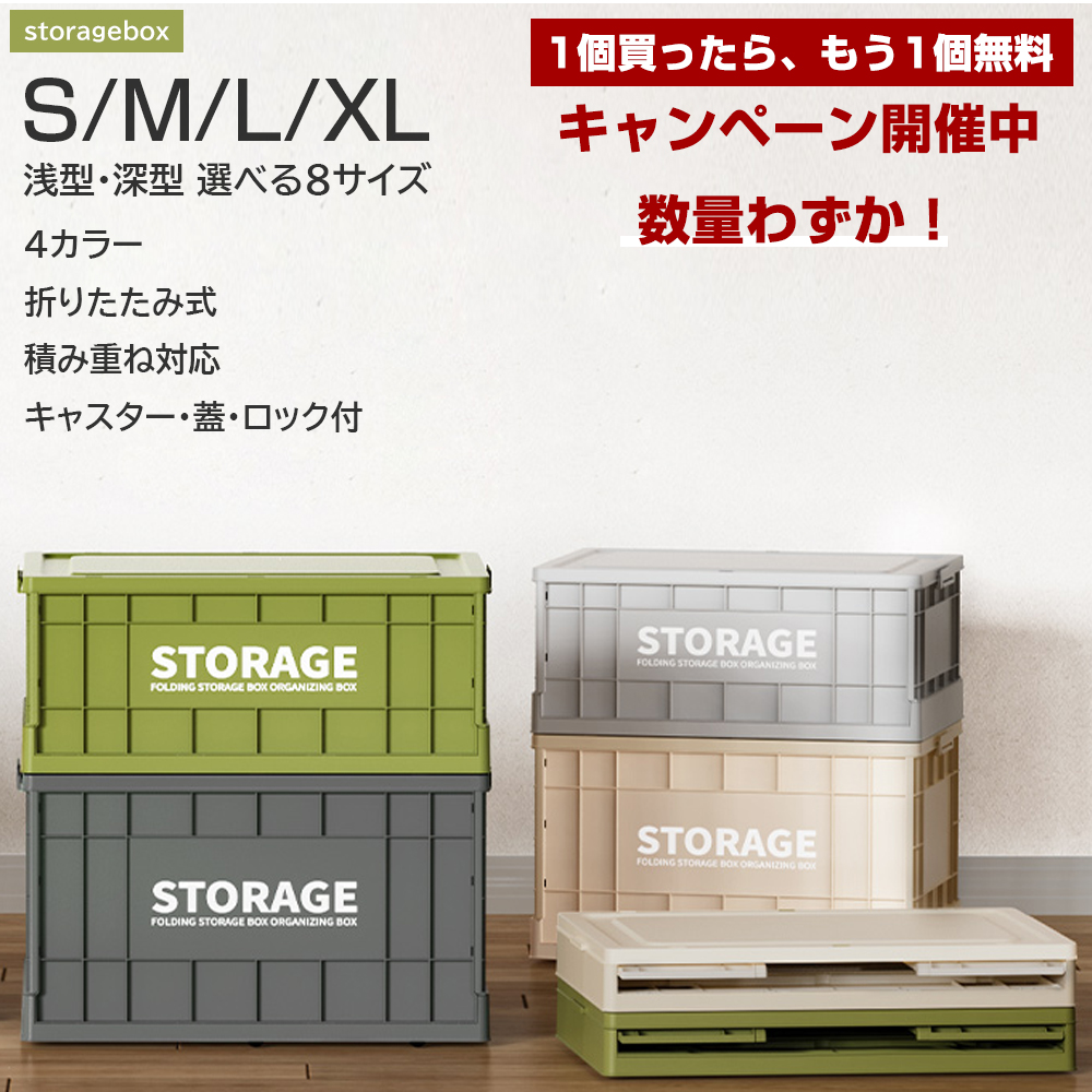 1個買ったら、もう1個無料キャンペーン】 収納ボックス 収納ケース