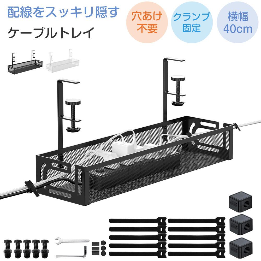 ケーブルホルダー バンド付属] ケーブルトレー 幅40cm クランプ式 配線