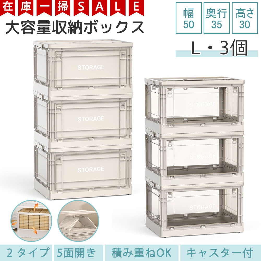 在庫一掃 AZMKOO 3個 52L L 収納ボックス 収納ケース コンテナボックス