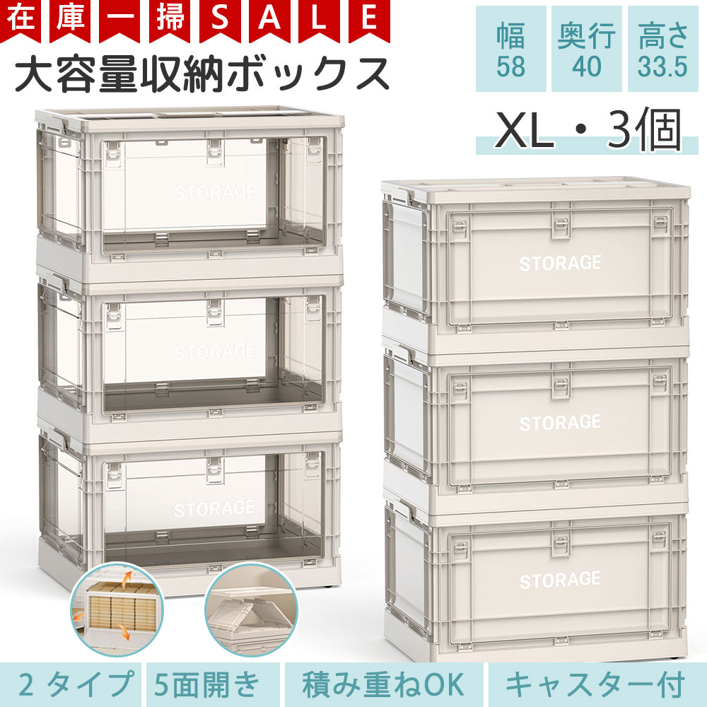 在庫一掃 AZMKOO 3個 1個 77L XL 収納ボックス 収納ケース コンテナ