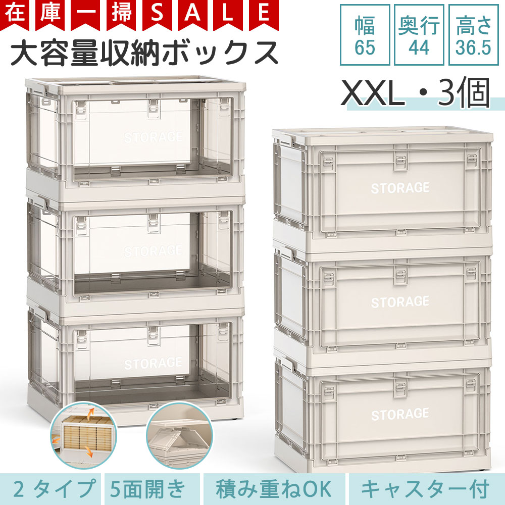在庫一掃 AZMKOO 3個 1個 104L XXL 収納ボックス 収納ケース コンテナ