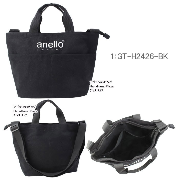 anello GRANDE アネロ グランデ バッグ GT-H2426 2426Z 2way トート