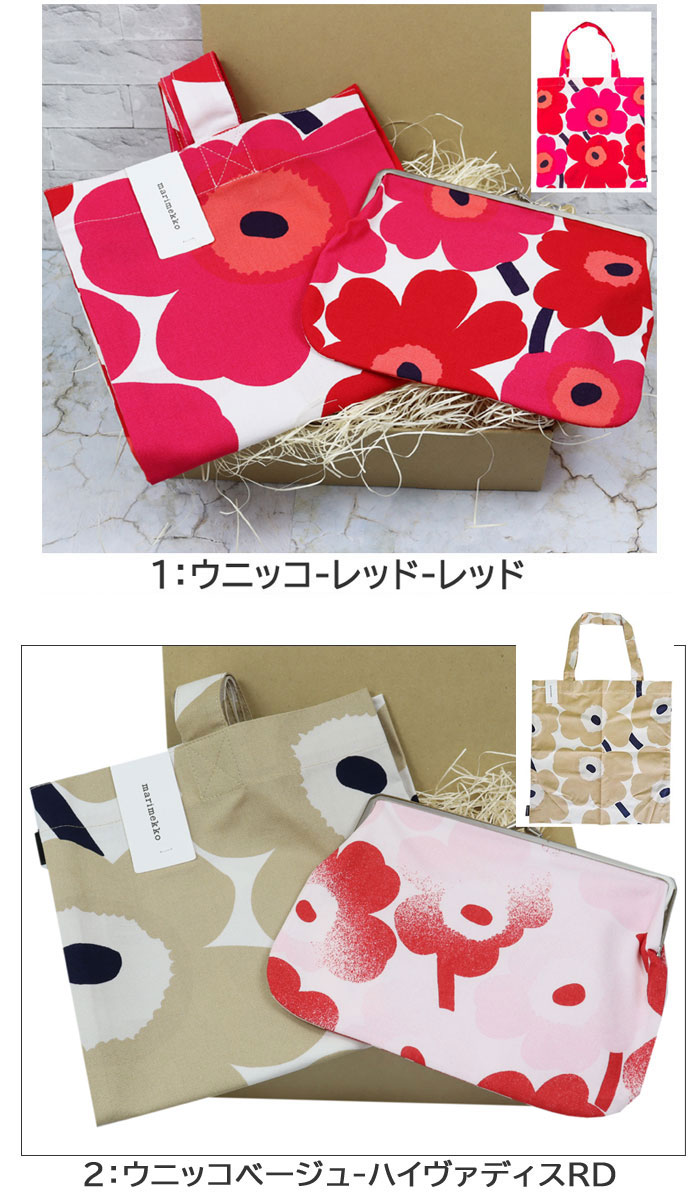 marimekko（マリメッコ） 並行輸入品 2点 ギフトセット トートバッグ 