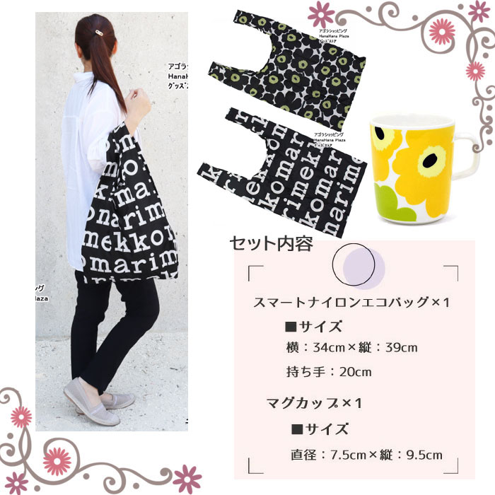 marimekko マリメッコ ギフトセット マグカップ スマート marimekko マリメッコ ギフトセット マグカップ スマート