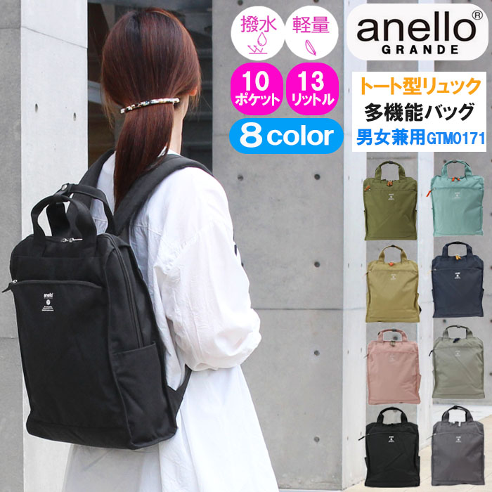 アネロ グランデ バッグ GTM0171 anello GRANDE 2way バックパック