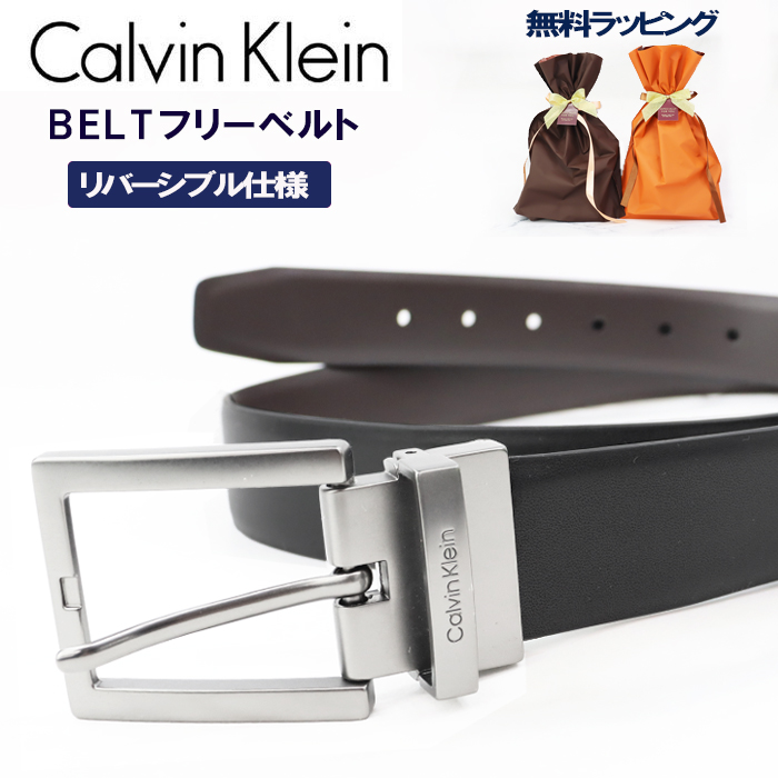 カルバンクライン　リバーシブルロゴ　ベルト Calvin Klein（カルバン・クライン） ベルト 「Calvin Klein/カルバン