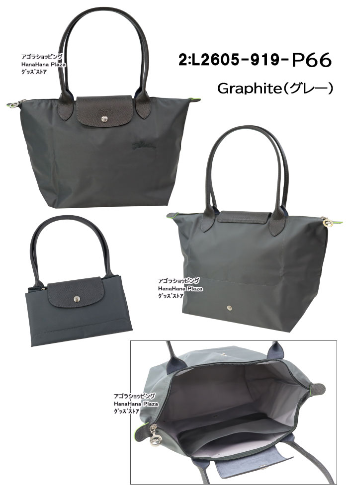 ル プリアージュ コレクション ロンシャン バッグ 2605 919 Le Pliage