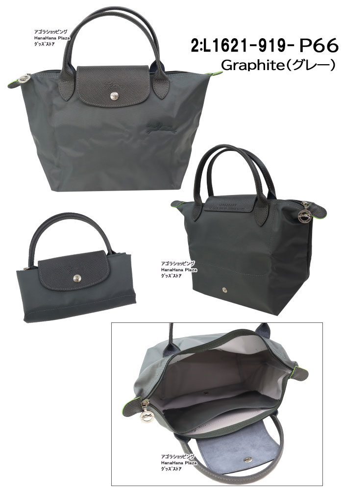 ル プリアージュ コレクション ロンシャン バッグ 1621 919 Le Pliage