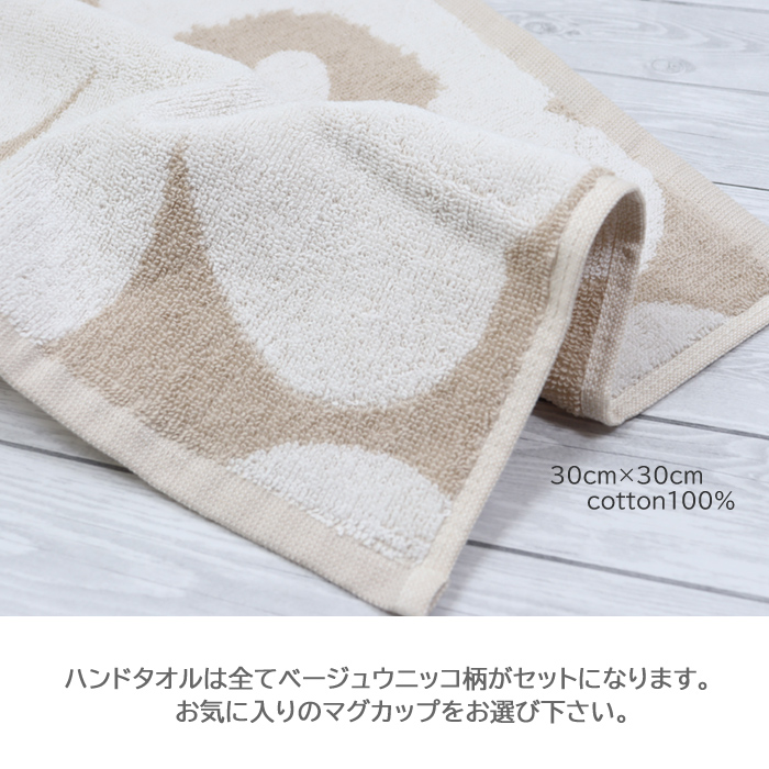 marimekko（マリメッコ） 並行輸入品 ギフトセット マグカップ ハンド