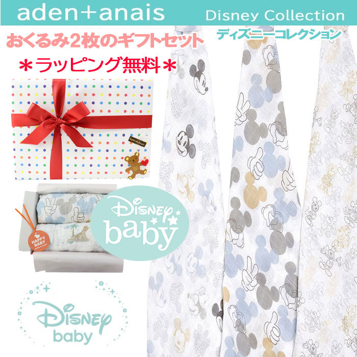 おくるみ 2枚セット princess posie エイデン アネイ aden 販売 anais 日本正規品