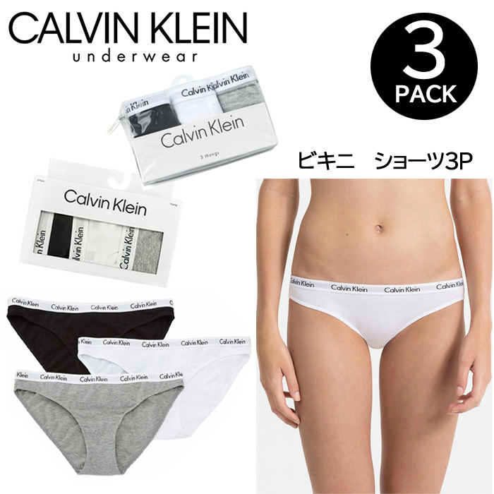 カルバンクライン レディース ビキニ パンツ 下着 3Pセット QD3588 パンツ ウーマン ショーツ アンダーウエア Calvin Klein  ab-559400