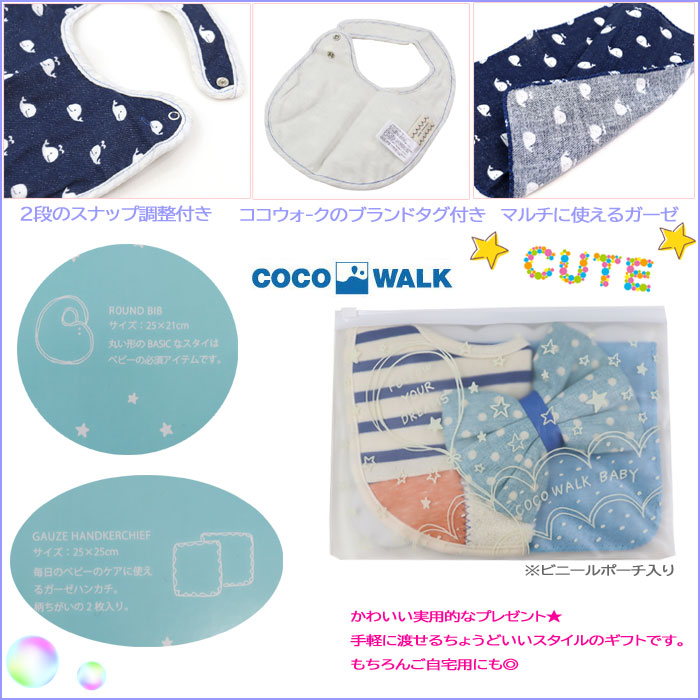 ココウォーク スタイとハンカチセット COCOWALK スタイ1枚