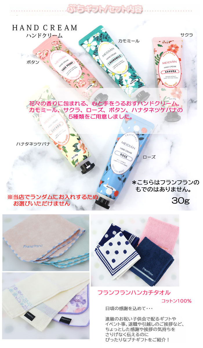 Francfranc（フランフラン） 当店オリジナルギフトセット ミニ タオル