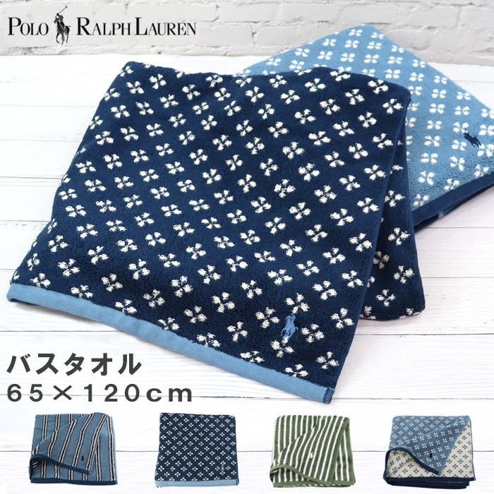 ラルフローレン バスタオル ブランドタオル 65×120 コットン100
