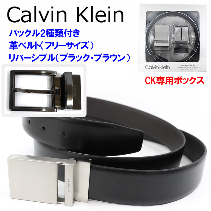 新品未使用　カルバンクライン シルバー CKバックル リバーシブル ブラック Calvin Klein カルバンクライン ベルト リバーシブル Klein