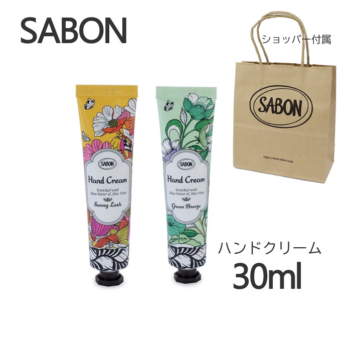 サボン SAVON ハンドクリーム 30ml ミニサイズ サニーラッシュ