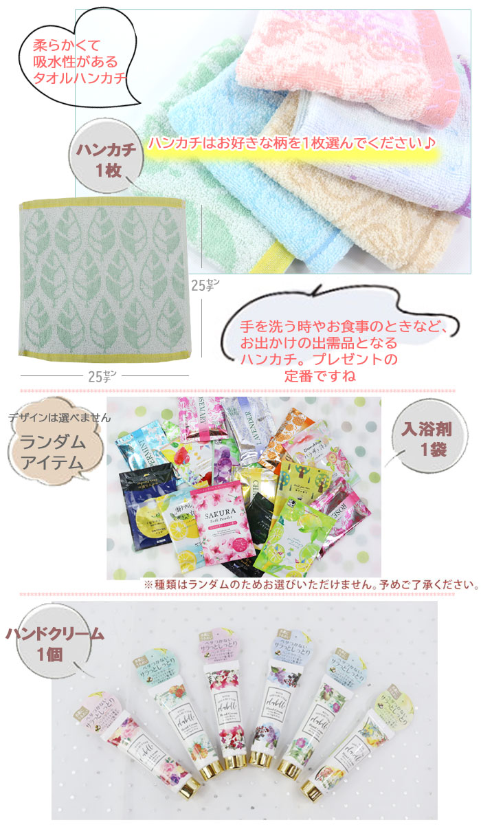 ぷちギフト プチ ハンカチ 入浴剤 ミニハンドクリーム ハーバル