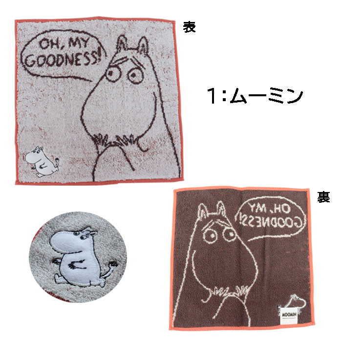 ムーミン Moomin ハンドタオル ハンカチ タオル ブランド