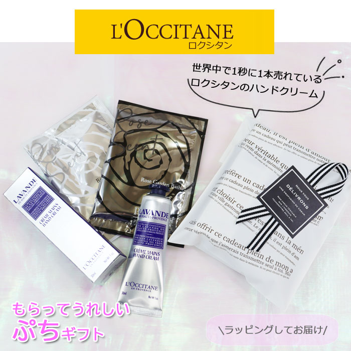 L'OCCITANE（ロクシタン） ギフトセット ハンドクリーム ホテルライク