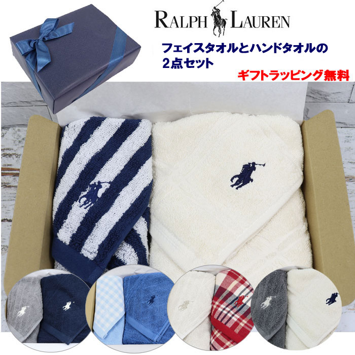 RALPH LAUREN HOME ギフトセット ラルフローレン タオル 2点