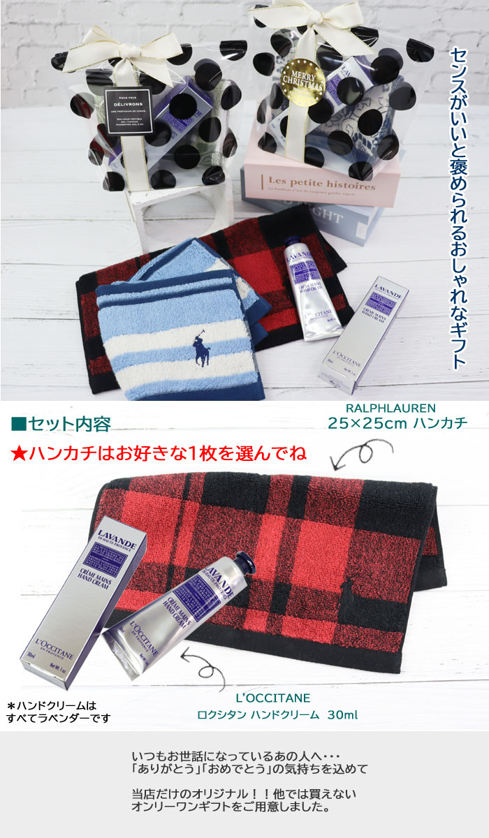 L'OCCITANE ギフトセット ロクシタン ハンドクリーム ラルフ
