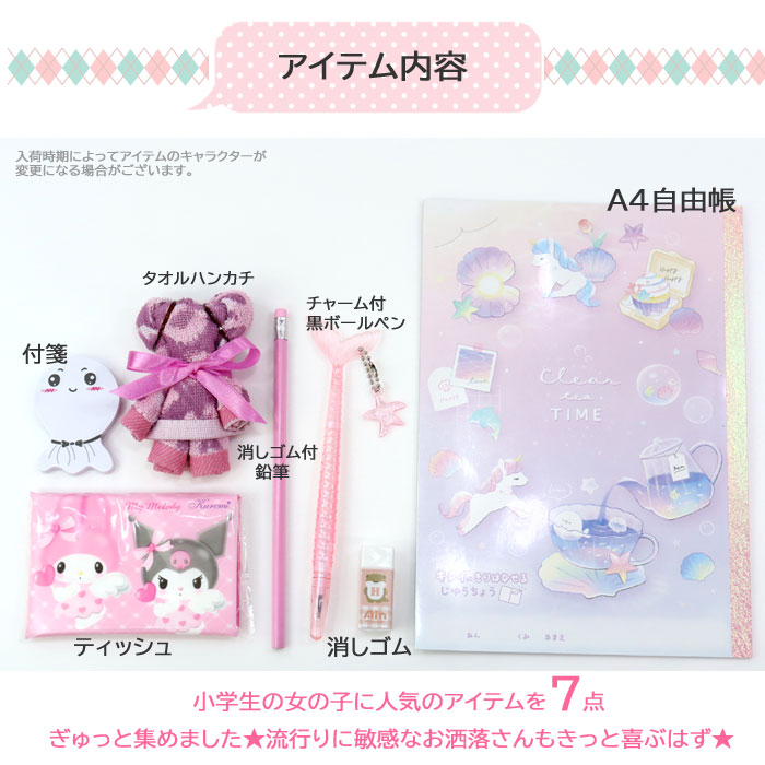 お文具といっしょ7点セット