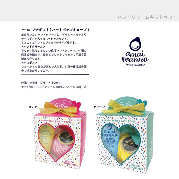 プチギフト アマイワナ スイーツパーティー ハンドクリーム バスボムの