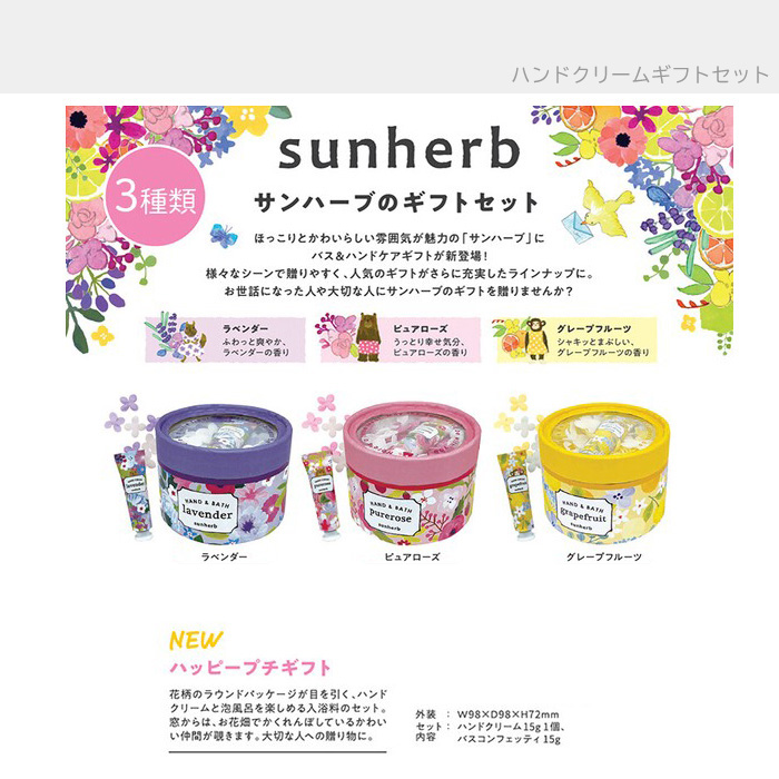 プチギフト サンハーブ ハッピープチギフト ハンドクリーム ギフト