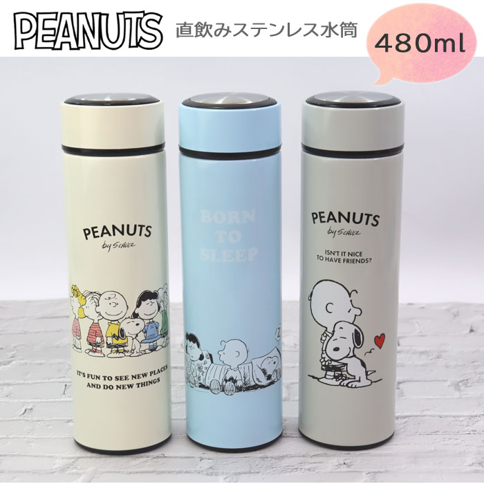 PEANUTS スヌーピー ピーナッツ 水筒 直飲みステンレス 保温保冷