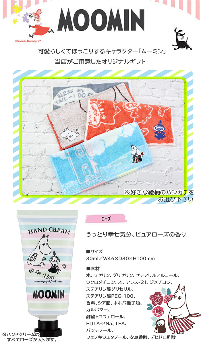 MOOMIN（ムーミン） ギフトセット ぷちギフト タオルハンカチ ハンド
