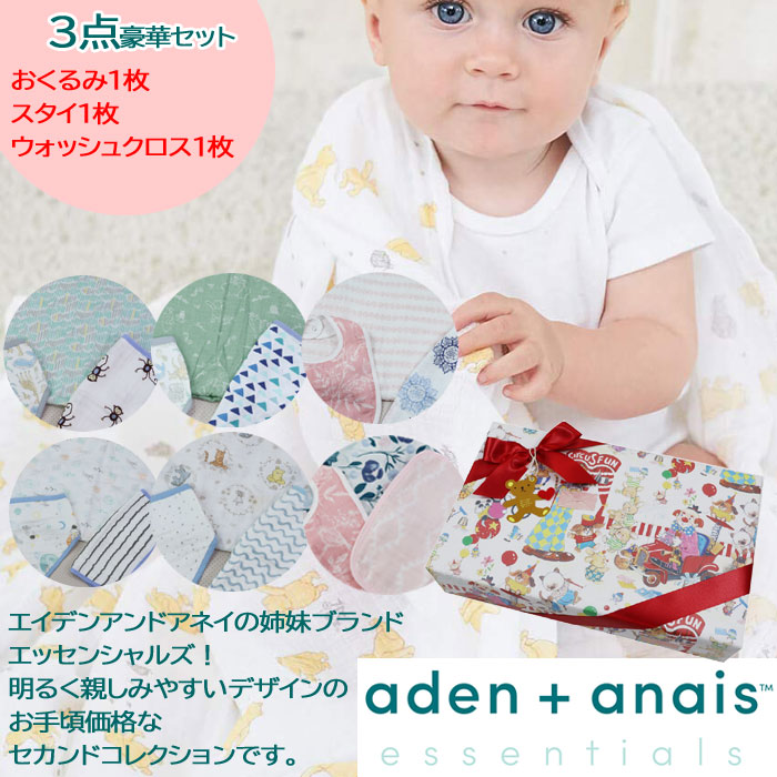 aden+anais essentials 並行輸入品 エイデンアンドアネイ