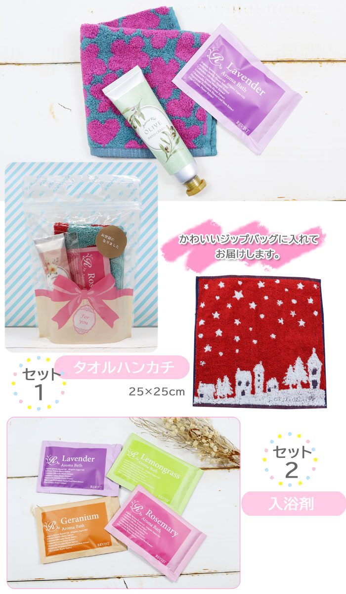 プチギフト 3点セット タオルハンカチ MTハンドクリーム アロマ入浴剤