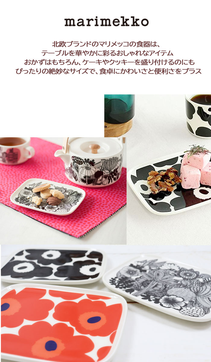 marimekko 【並行輸入品】マリメッコ スクエア プレート 15