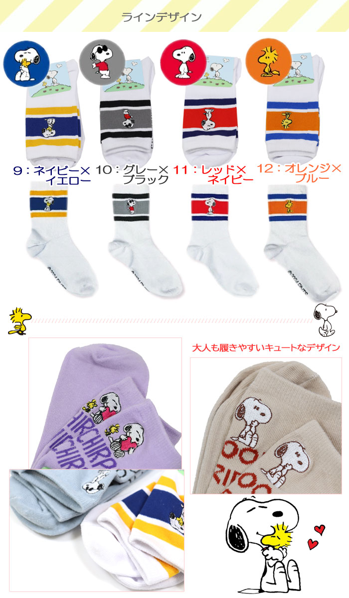 SNOOPY（スヌーピー） 刺繍クルーソックス SN-857 20〜24cm