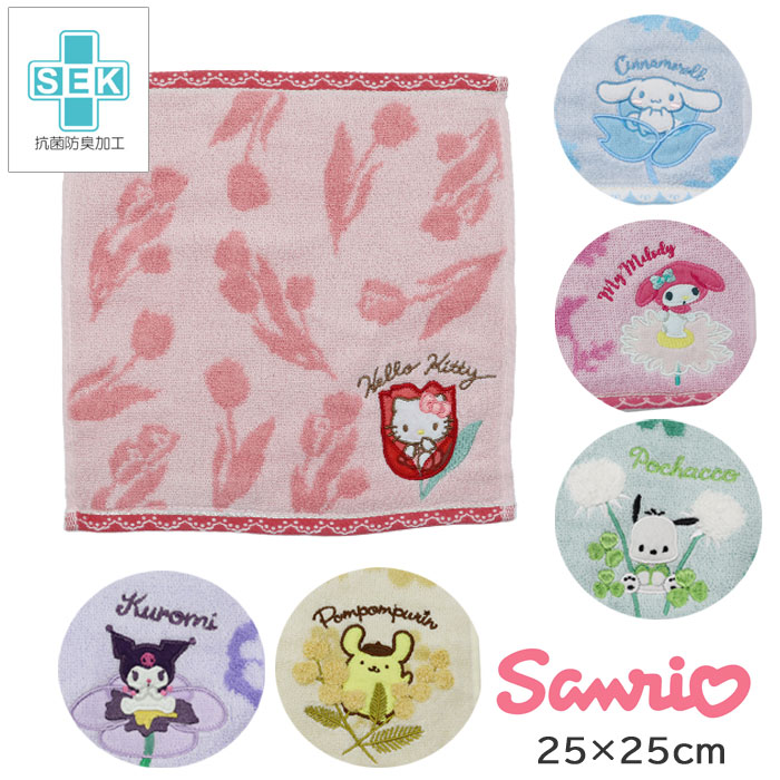 サンリオ タオルハンカチ 抗菌防臭加工 キャラクター シナモン クロミ