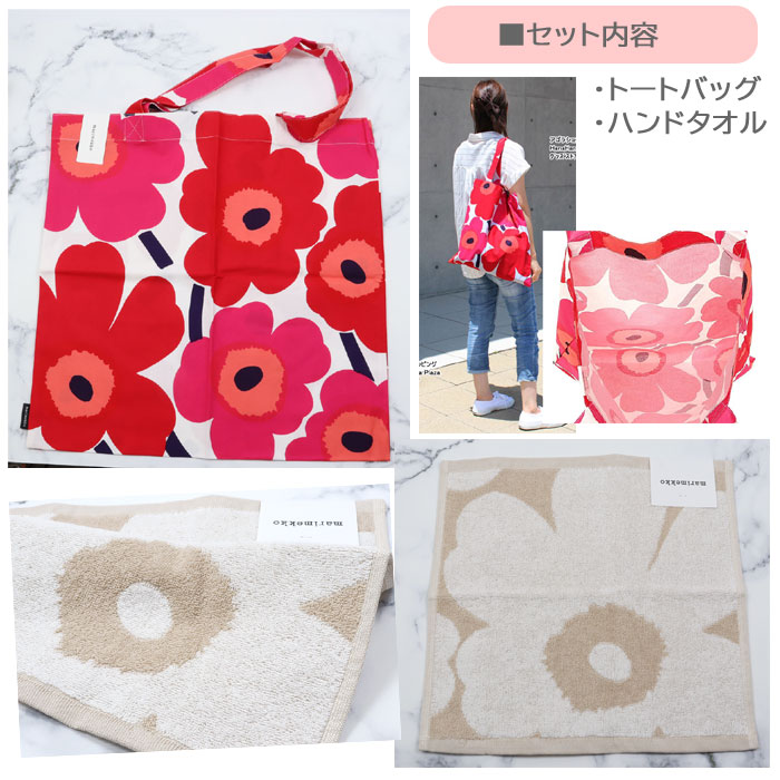 marimekko（マリメッコ） ギフトセット トートバッグ ハンドタオル